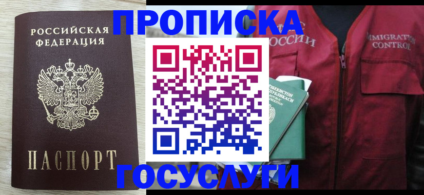 прописка от собственника в Октябрьском